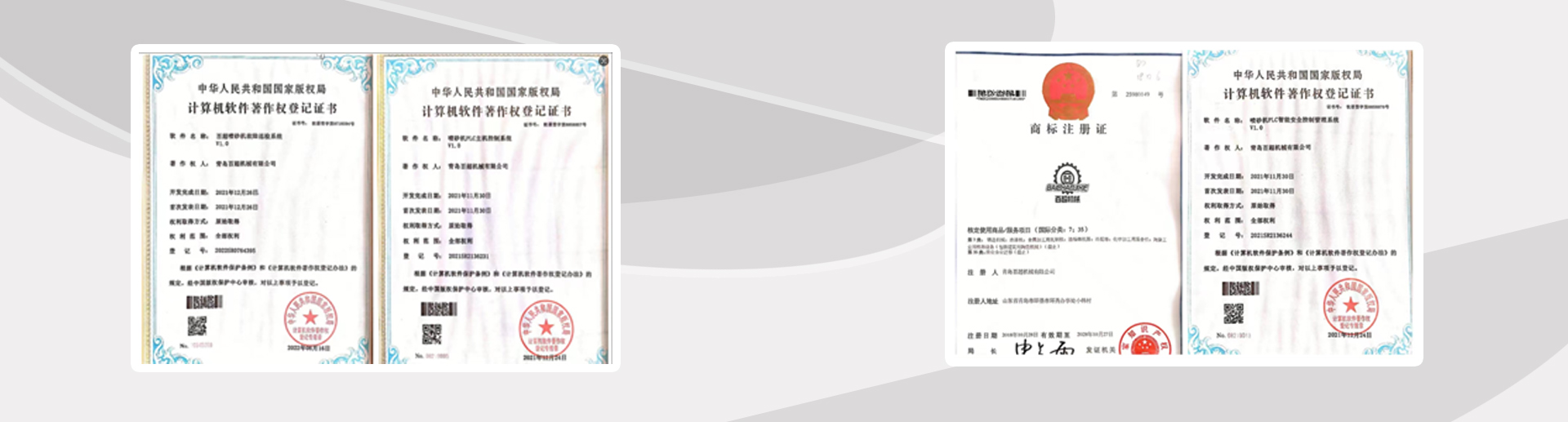 深圳百超公司资质荣誉图片