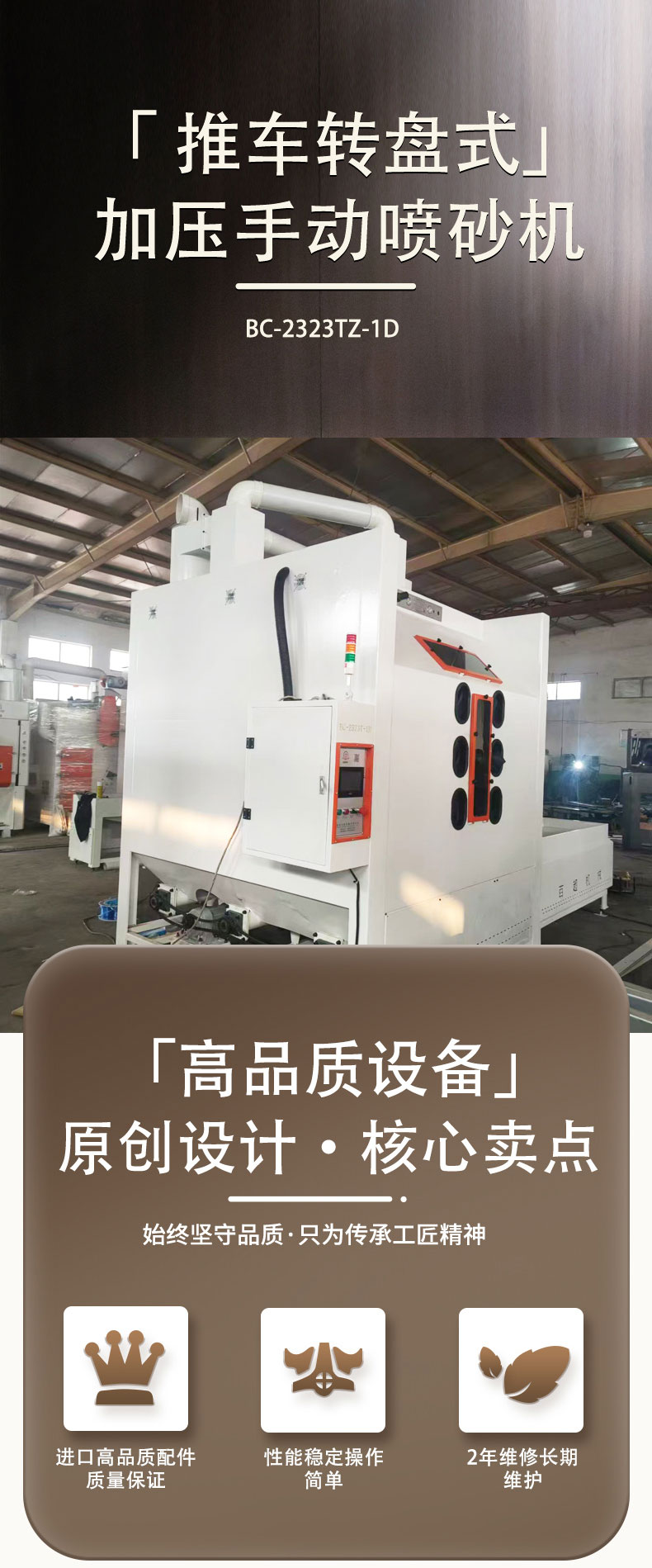 BC-2323TZ-1D-推车转盘式-加压手动喷砂机_02.jpg