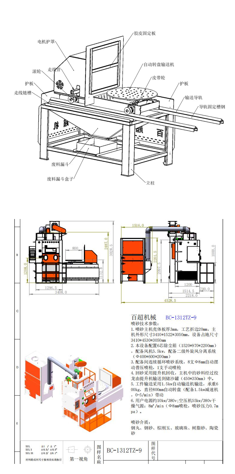 手自一体-自动进出-转盘式喷砂机_05.jpg