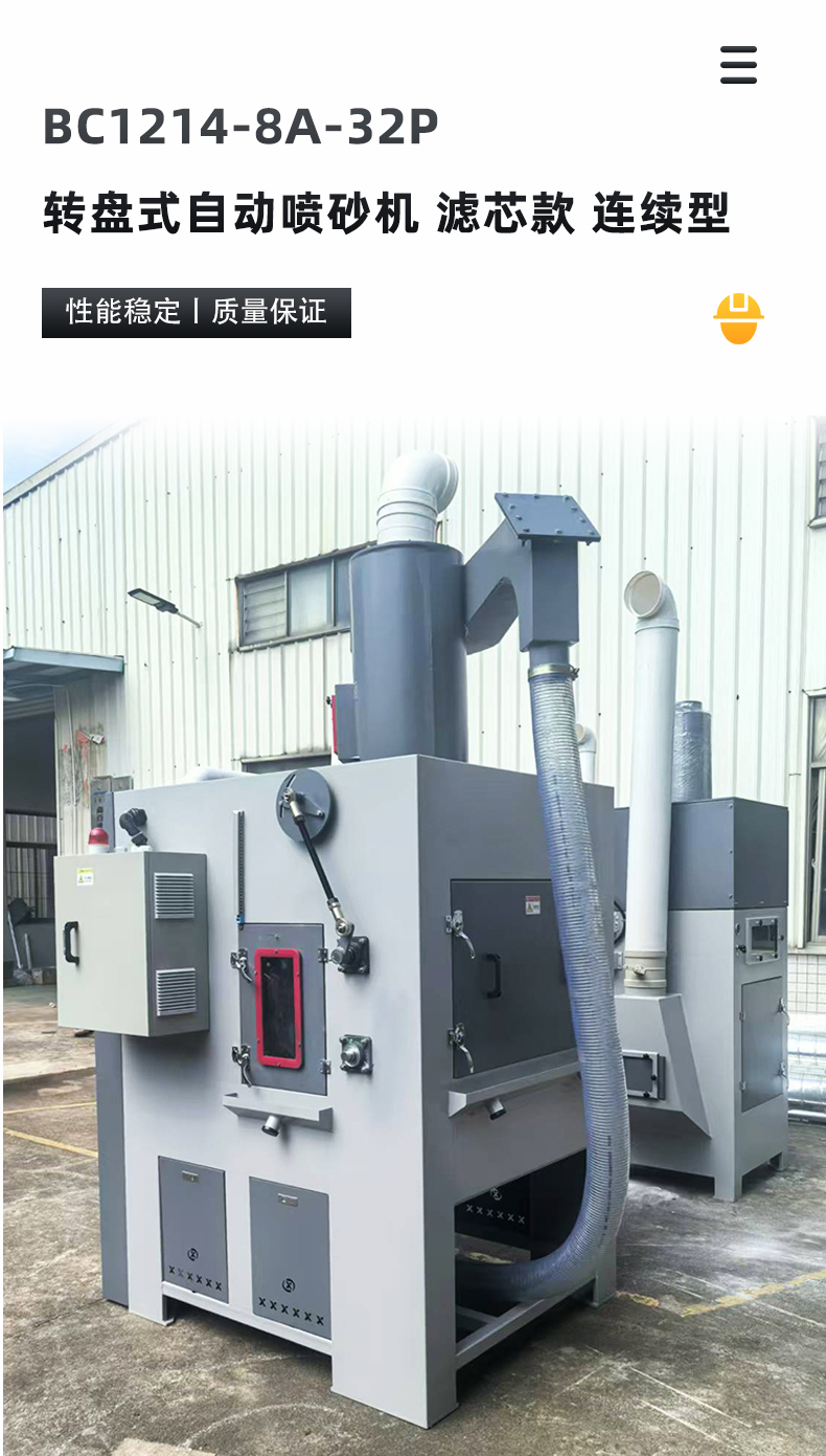 转盘式自动喷砂机XBT1214-8A-32P-滤芯款-连续型_01.jpg
