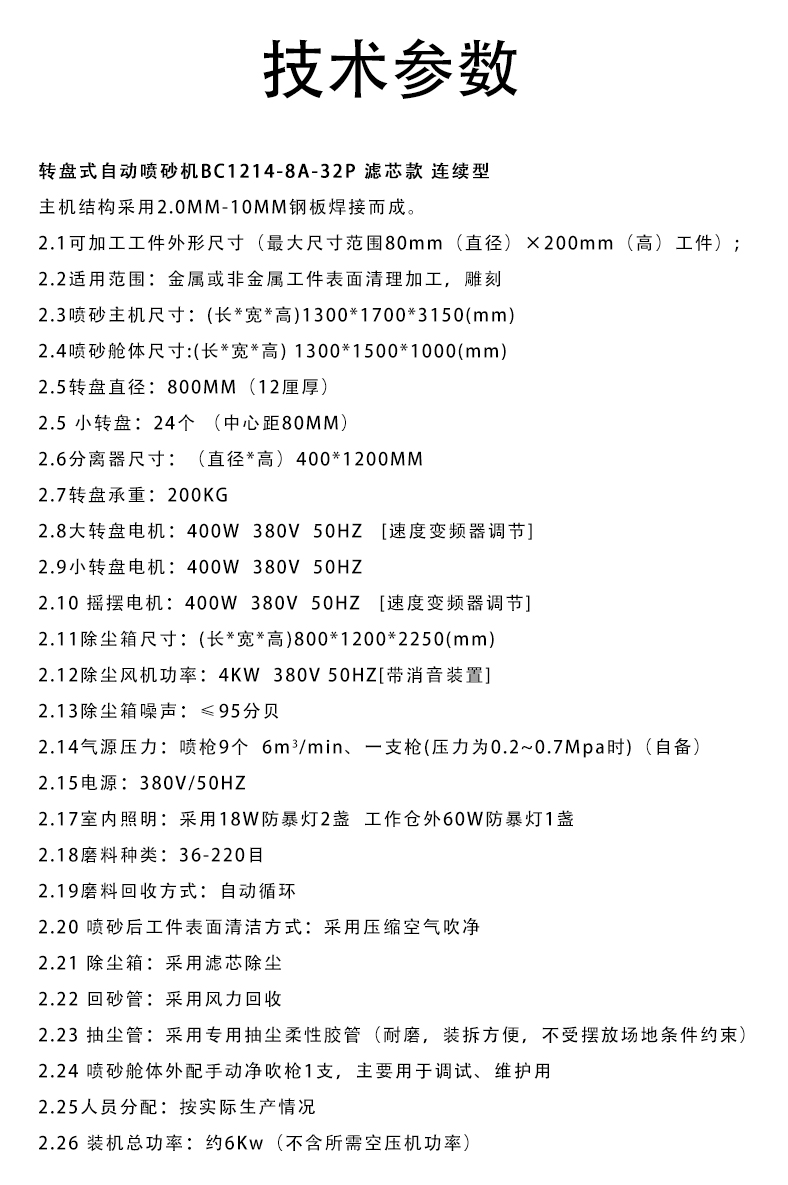 转盘式自动喷砂机XBT1214-8A-32P-滤芯款-连续型_11.jpg