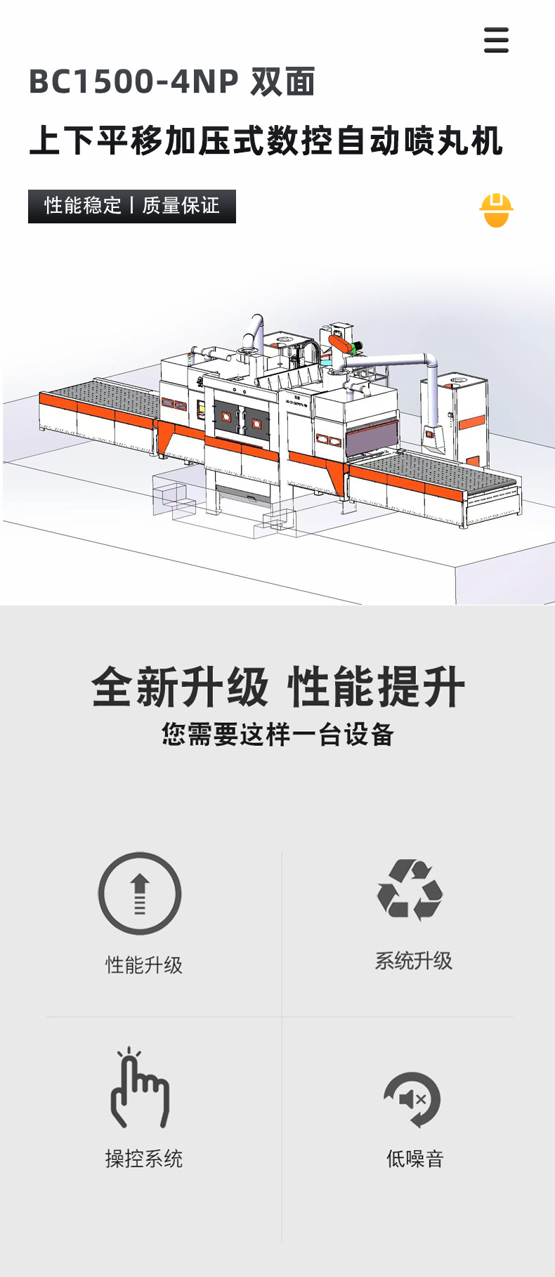 XBT1500-4NP-双面-上下平移加压式数控自动喷丸机_01.jpg