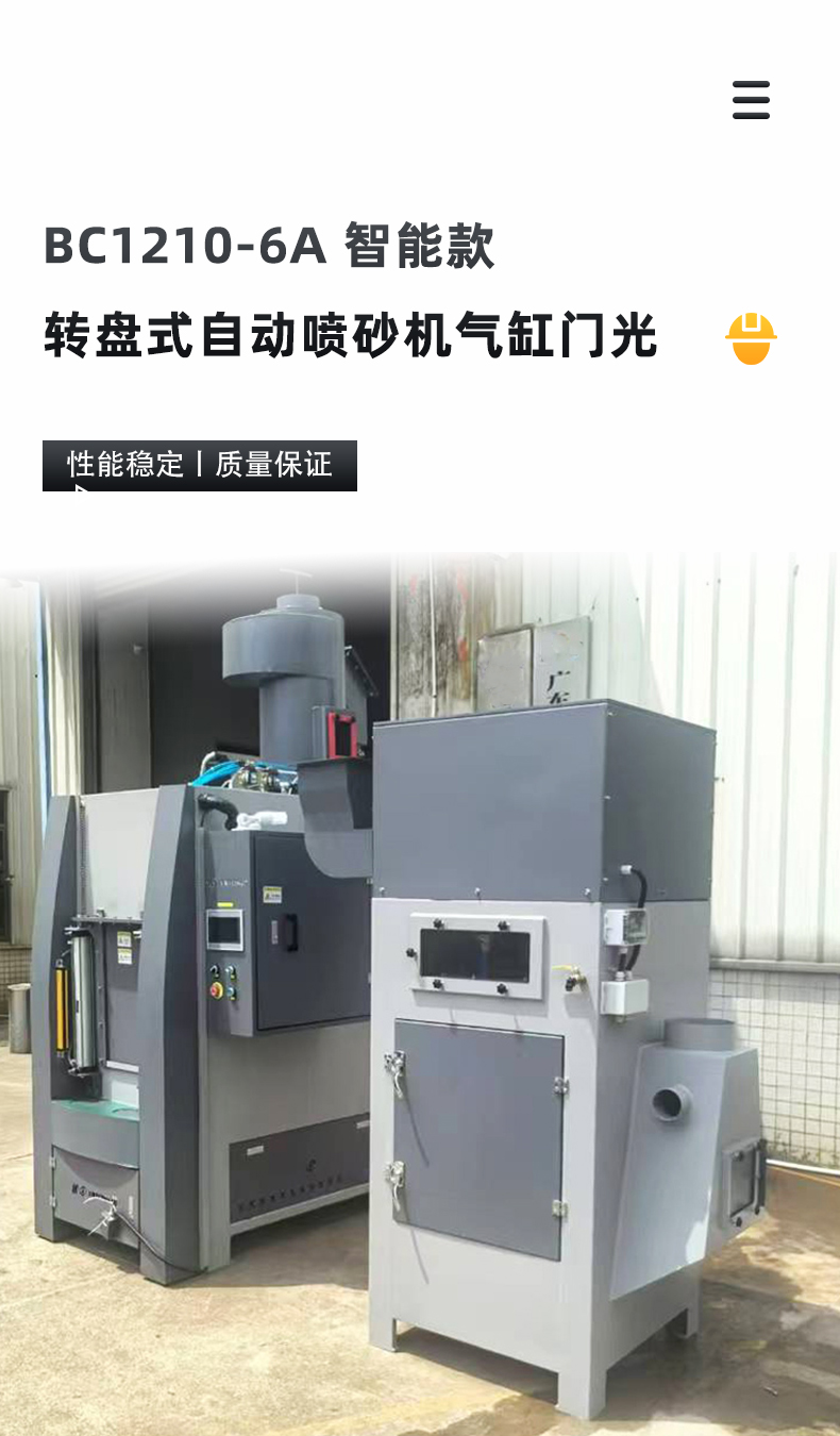 转盘式自动喷砂机BC1210-6A智能款_01.jpg