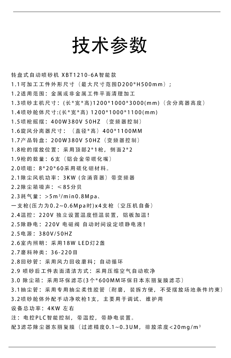 转盘式自动喷砂机BC1210-6A智能款_08.jpg