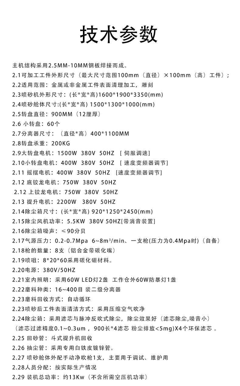 1315-12A-60P转盘式自动喷砂机-12枪60工位_09.jpg