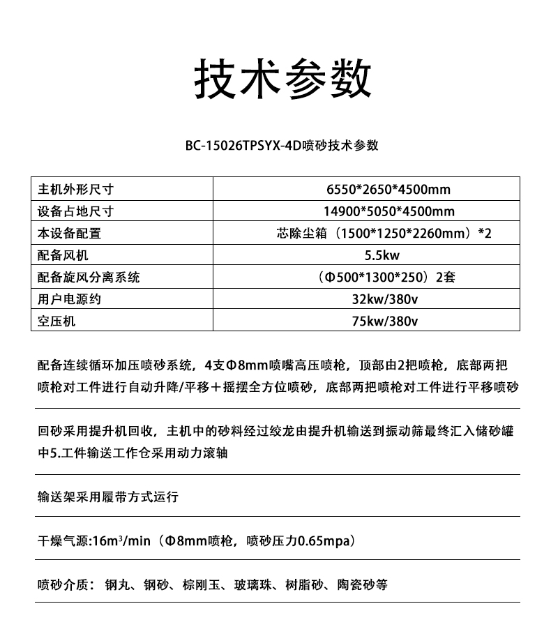 XBT1500-4NP-双面-上下平移加压式数控自动喷丸机_05.jpg