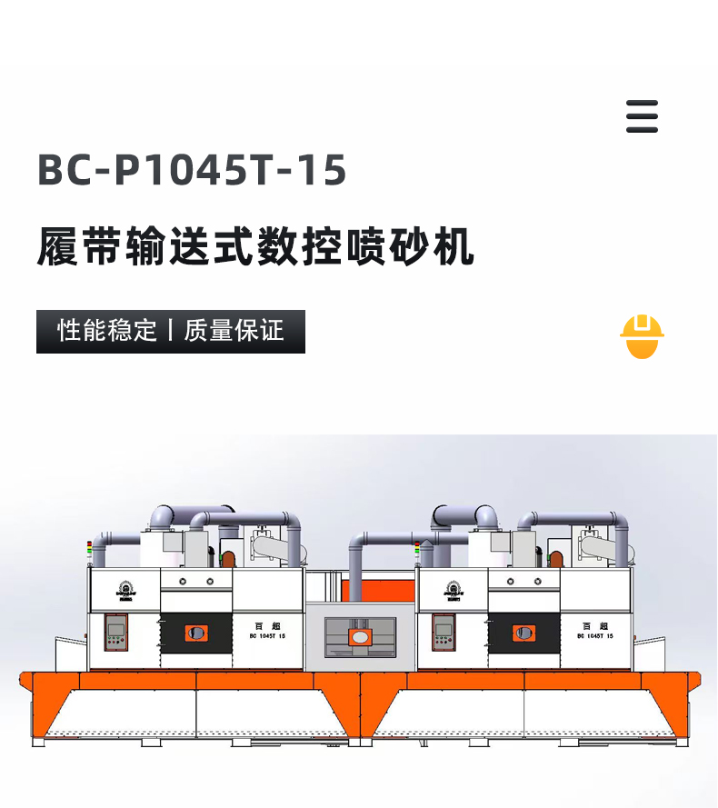 BC-P1045T-15履带输送式数控喷砂机_02.jpg