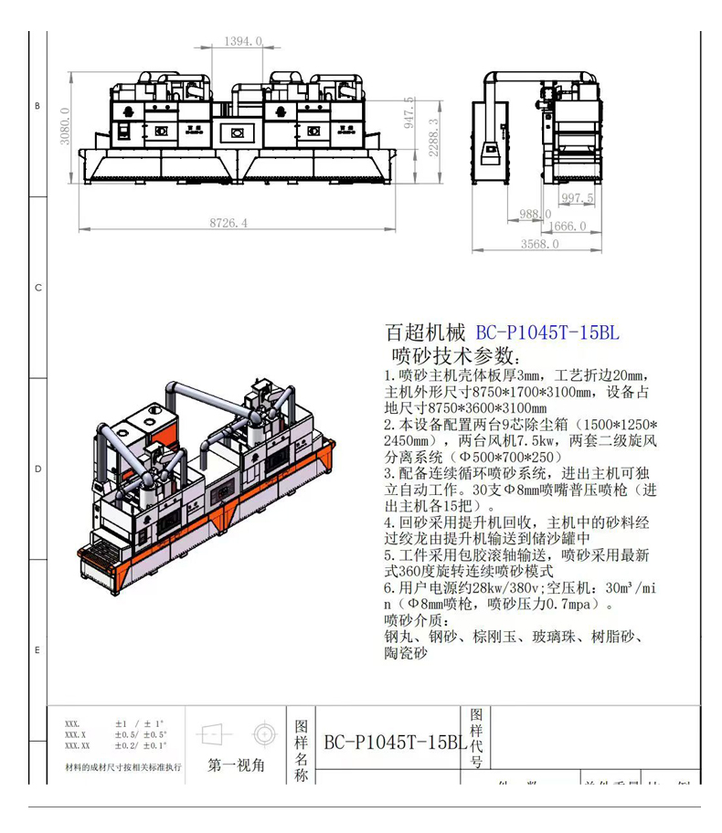 BC-P1045T-15履带输送式数控喷砂机_13.jpg