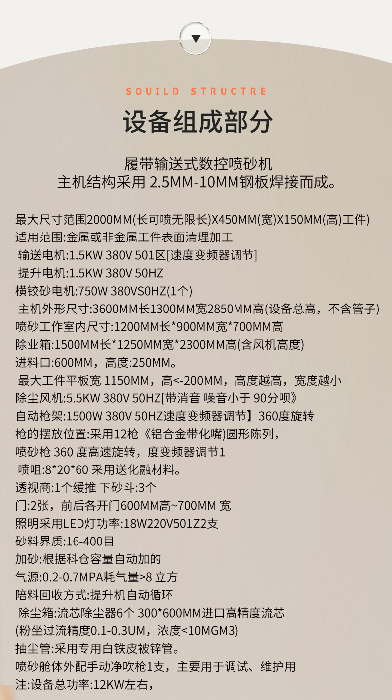 履带输送式数控喷砂机_07.jpg
