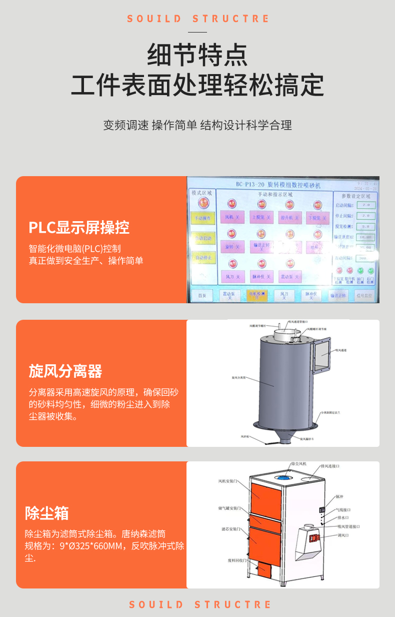 履带输送式数控喷砂机_11.jpg