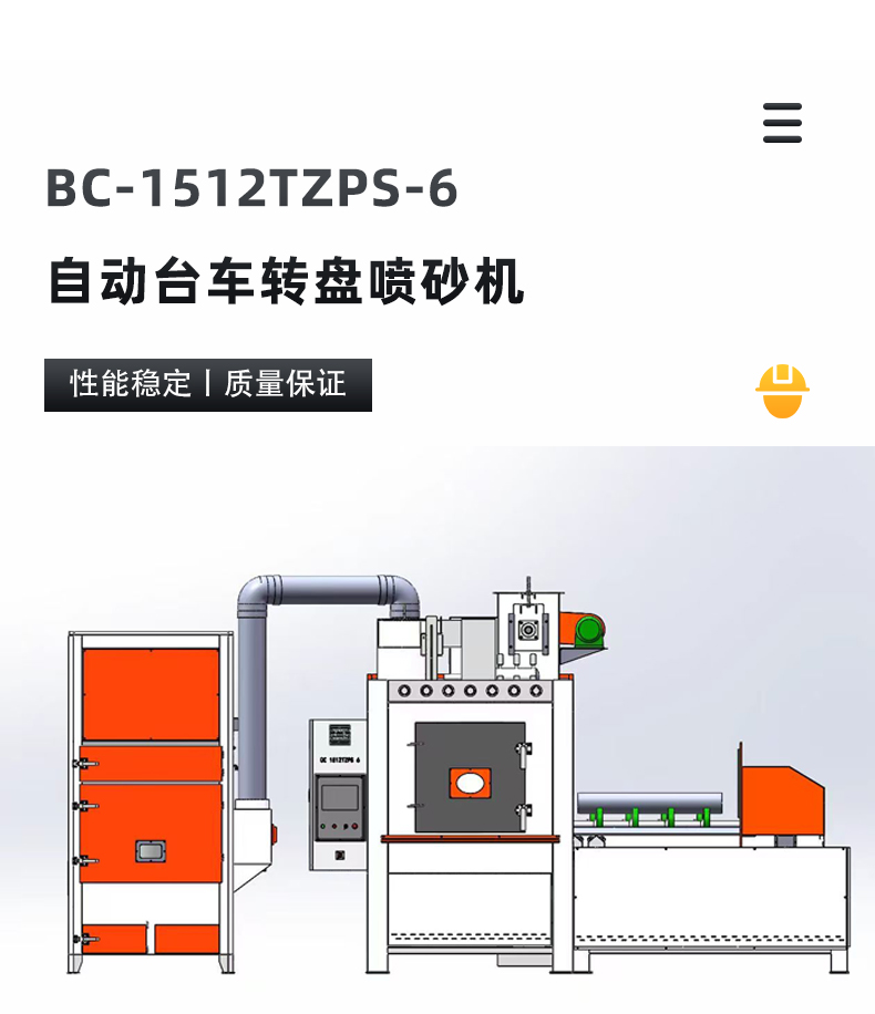 XBT1500-4NP-双面-上下平移加压式数控自动喷丸机_01.jpg