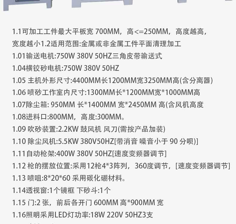XBT800-12枪-输送式自动喷砂机_10