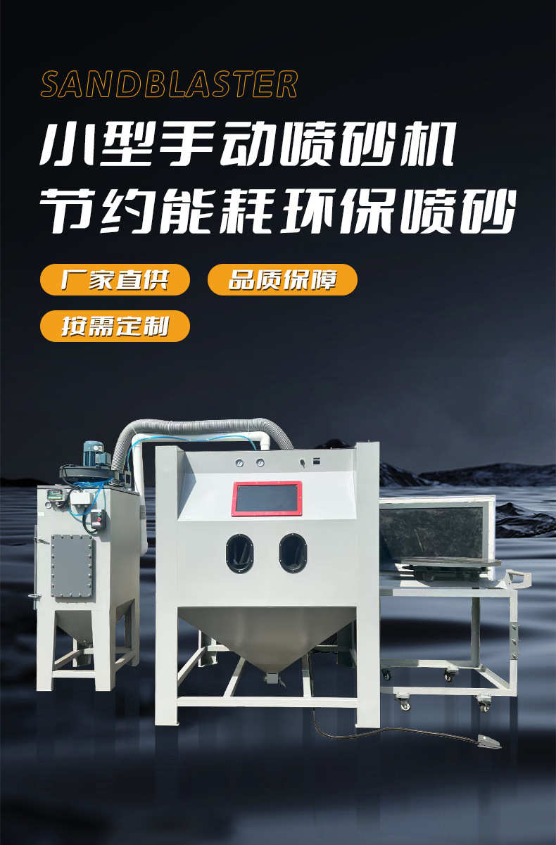 小型环保手动喷砂机详情页图片介绍 (2).jpg