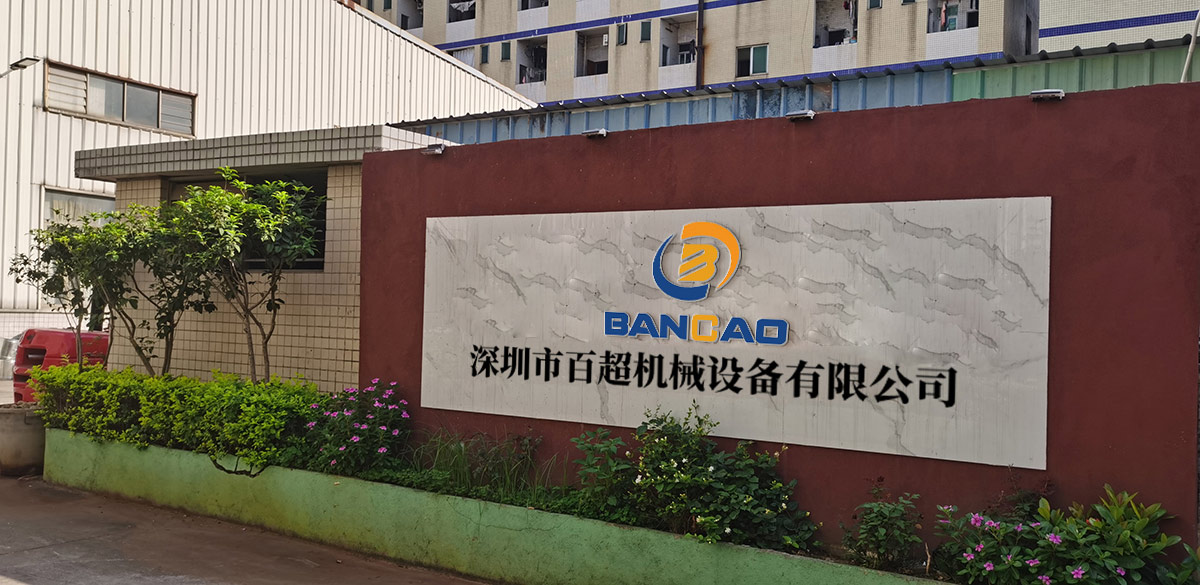 深圳百超机械设备有限公司大门实拍图片