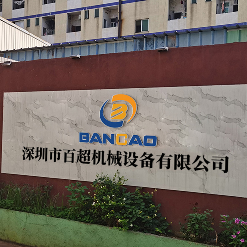 深圳百超机械公司大门实拍图