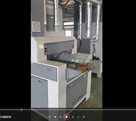 河北客户案例：钢结构除锈喷砂机工作视频