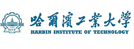 哈尔滨工业大学