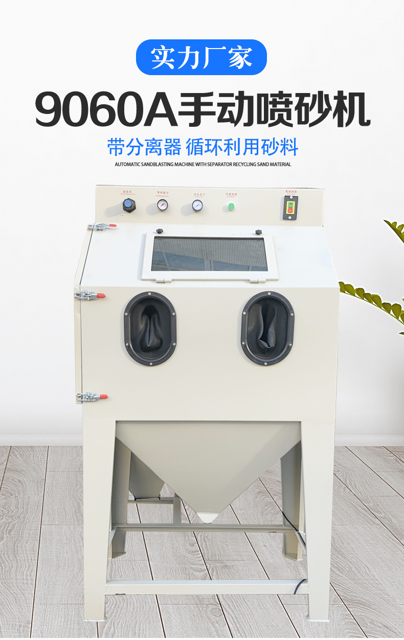 鑫百通XBT9060A手动喷砂机设备介绍图片 (1).jpg