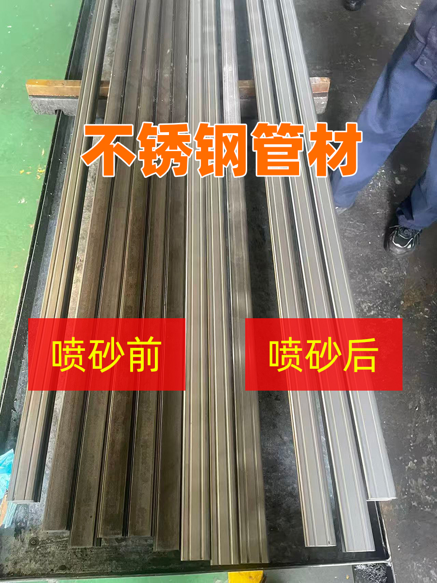 深圳百超机械不锈钢管材喷砂效果对比图