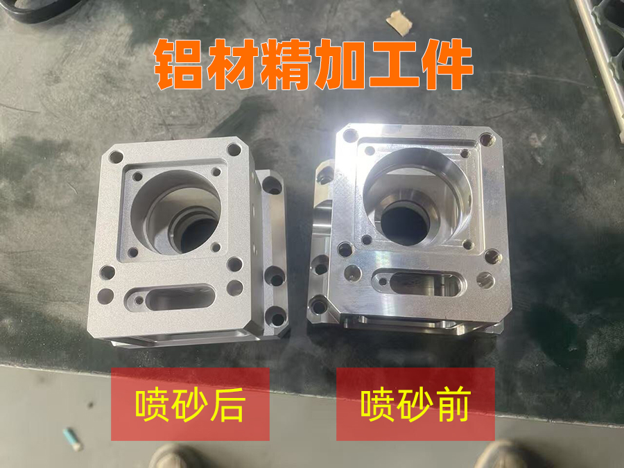 深圳百超机械喷砂机铝材喷砂效果对比